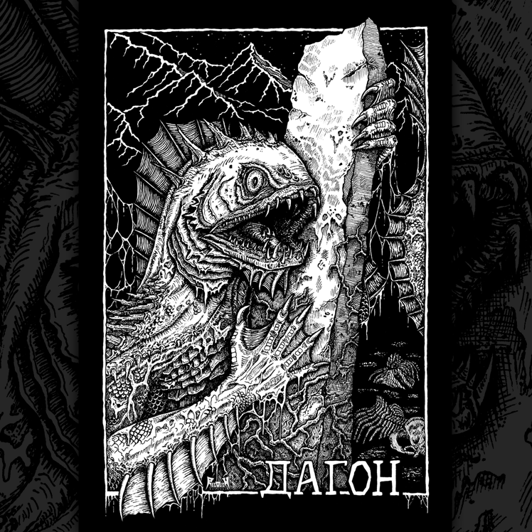 Титульный рисунок к произведению Г. Ф. Лавкрафта Дагон